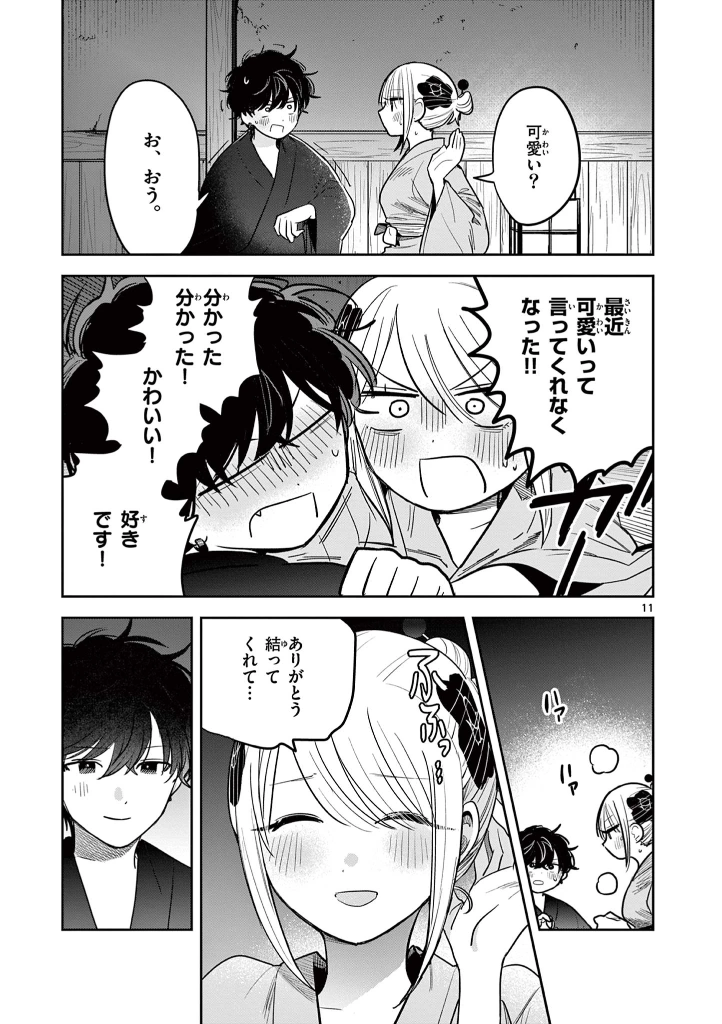 君の刀が折れるまで~月宮まつりの恋難き~ 第55話 - 11