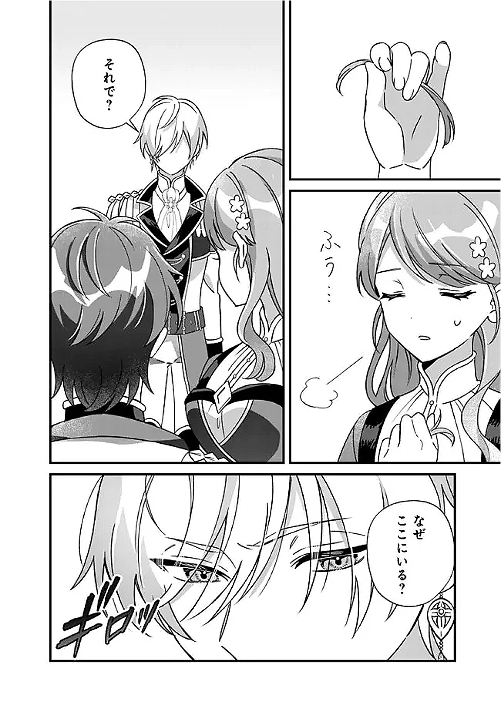 元聖女ヒロインの私、続編ではモブなのに全ステータス(好感度を含む)がカンストしているんですが 第12話 - 4