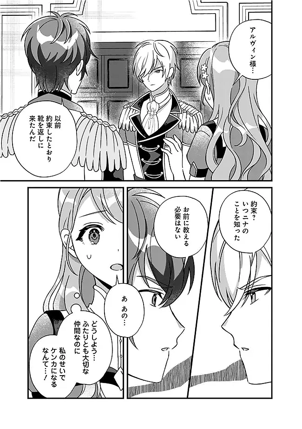 元聖女ヒロインの私、続編ではモブなのに全ステータス(好感度を含む)がカンストしているんですが 第12話 - 5