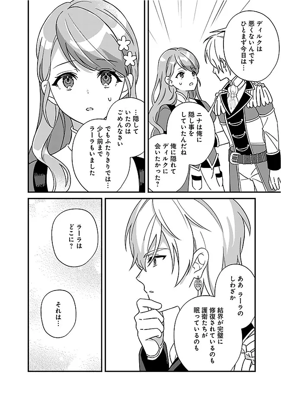 元聖女ヒロインの私、続編ではモブなのに全ステータス(好感度を含む)がカンストしているんですが 第12話 - 6