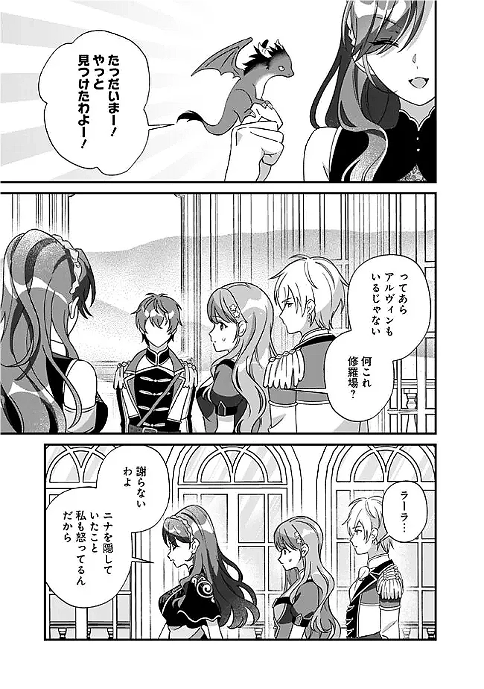 元聖女ヒロインの私、続編ではモブなのに全ステータス(好感度を含む)がカンストしているんですが 第12話 - 7