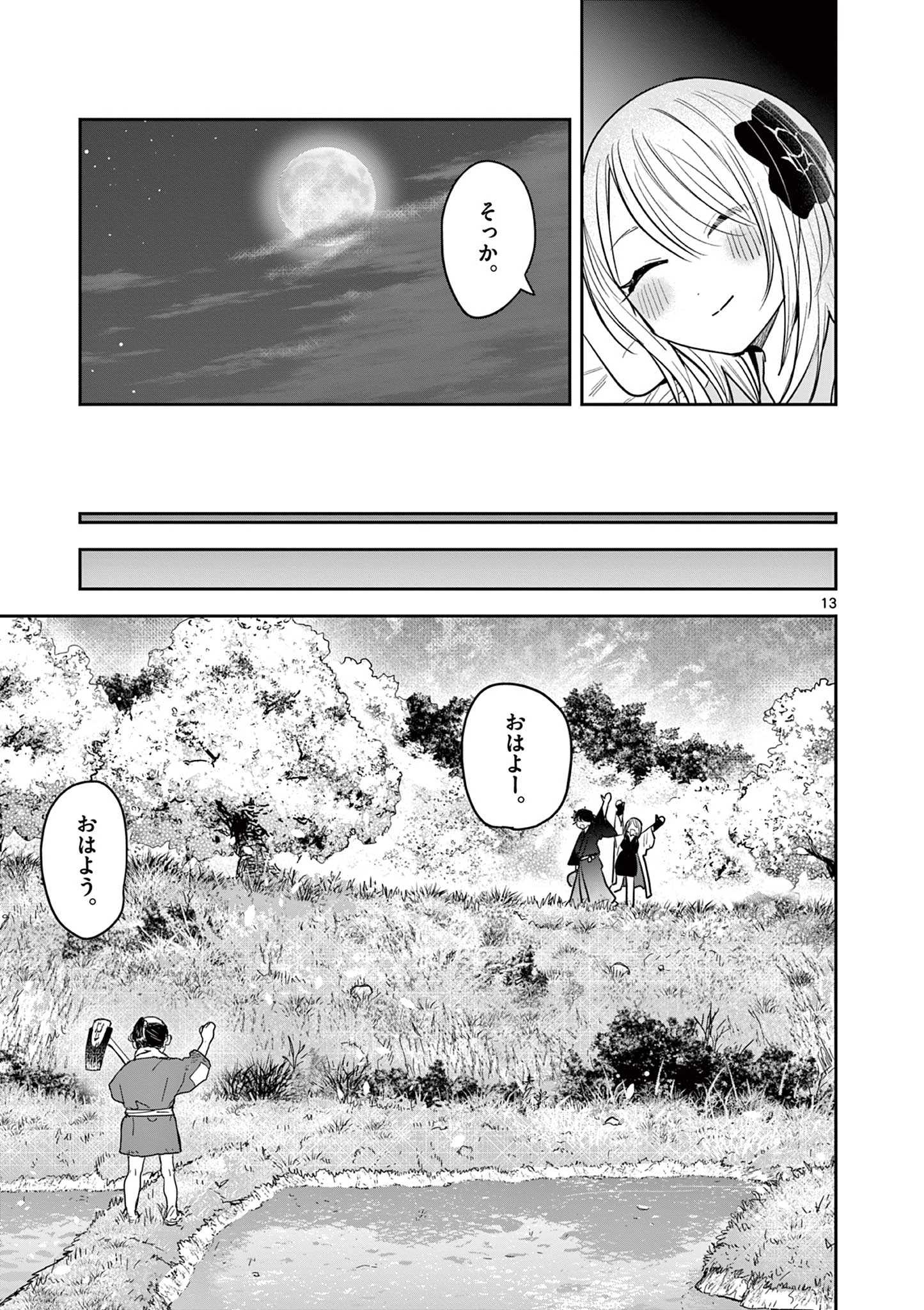 君の刀が折れるまで~月宮まつりの恋難き~ 第55話 - 13