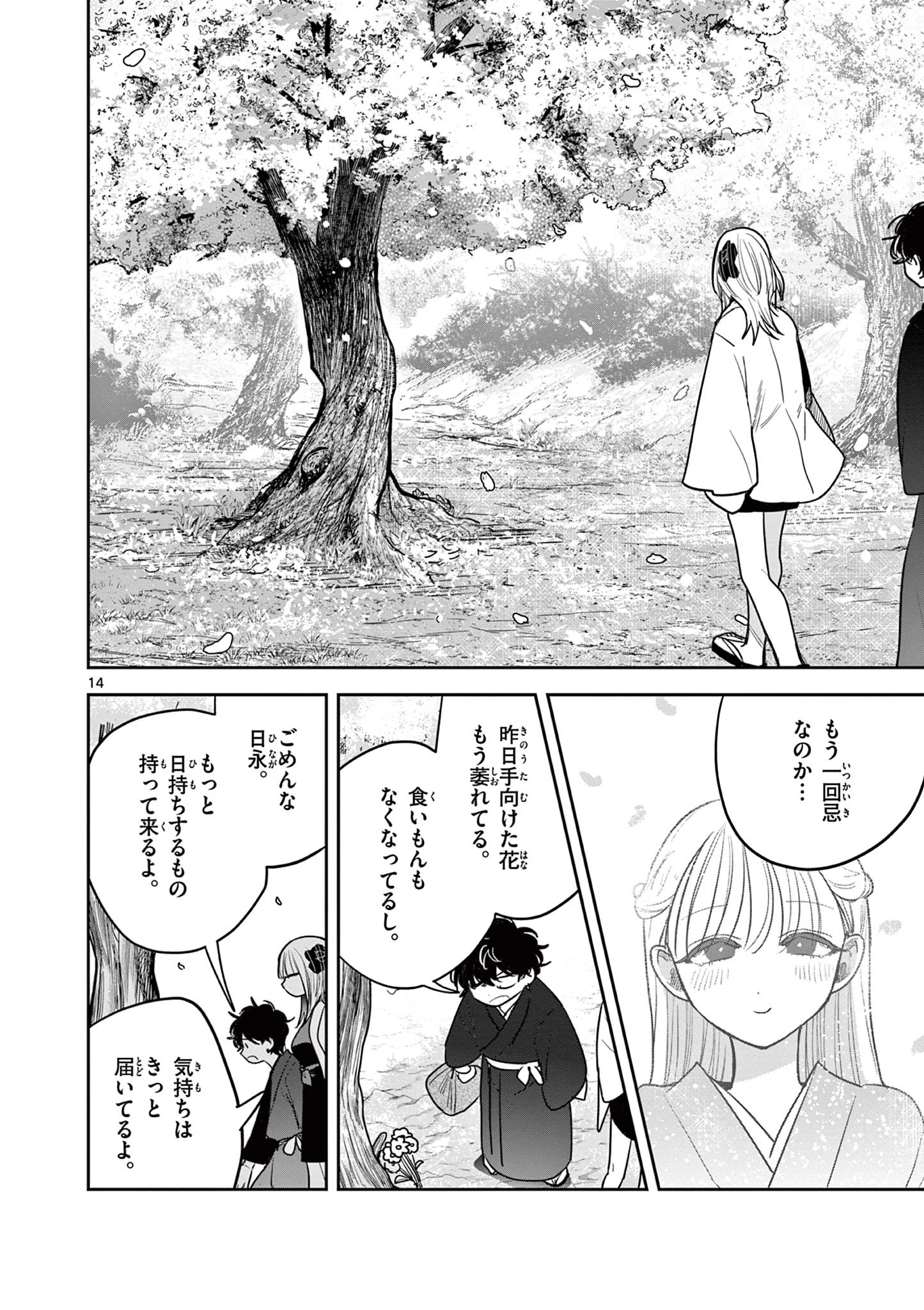君の刀が折れるまで~月宮まつりの恋難き~ 第55話 - 14