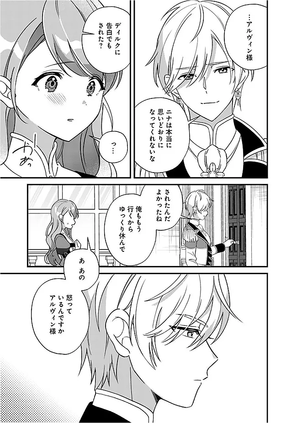 元聖女ヒロインの私、続編ではモブなのに全ステータス(好感度を含む)がカンストしているんですが 第12話 - 9