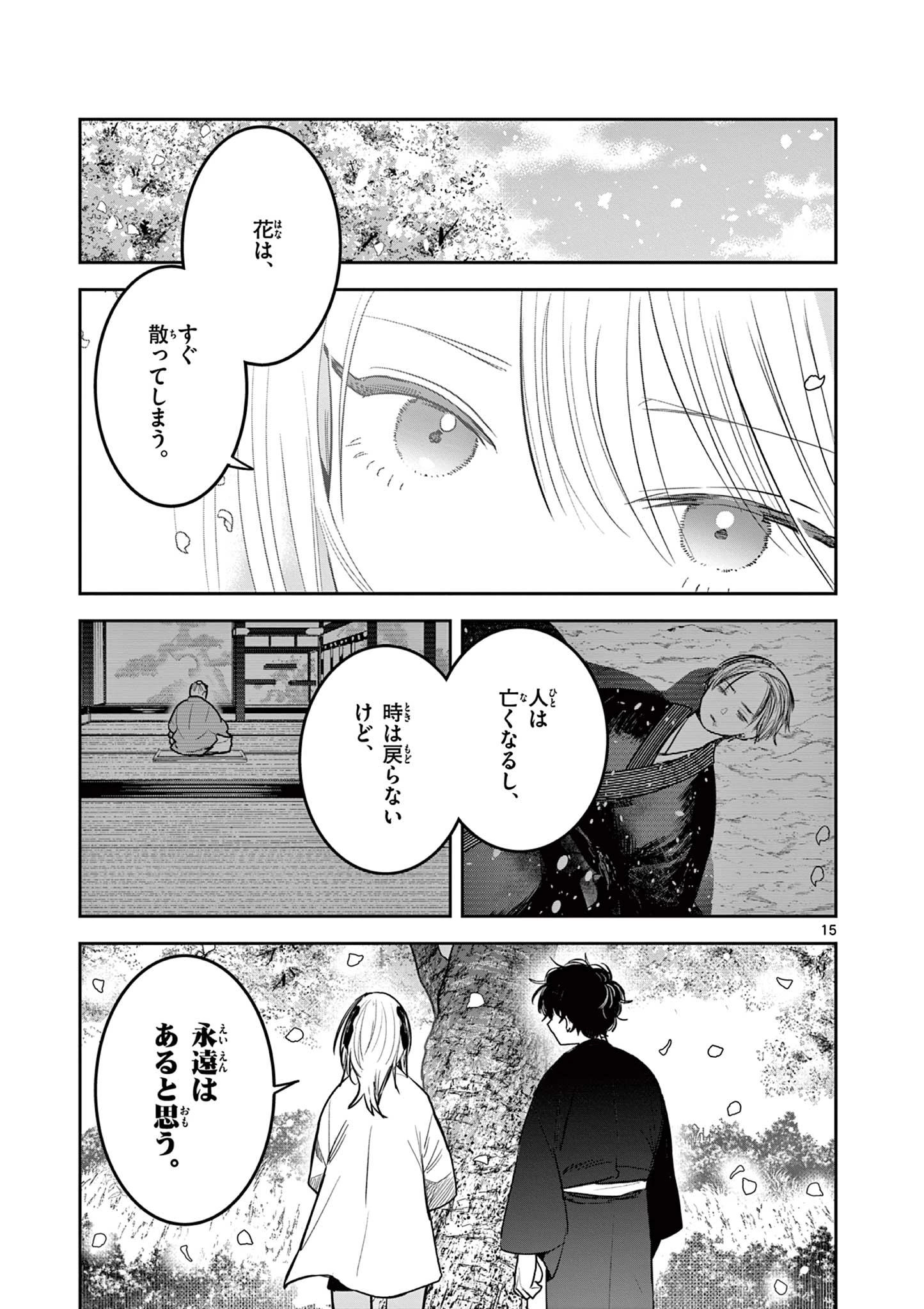 君の刀が折れるまで~月宮まつりの恋難き~ 第55話 - 15