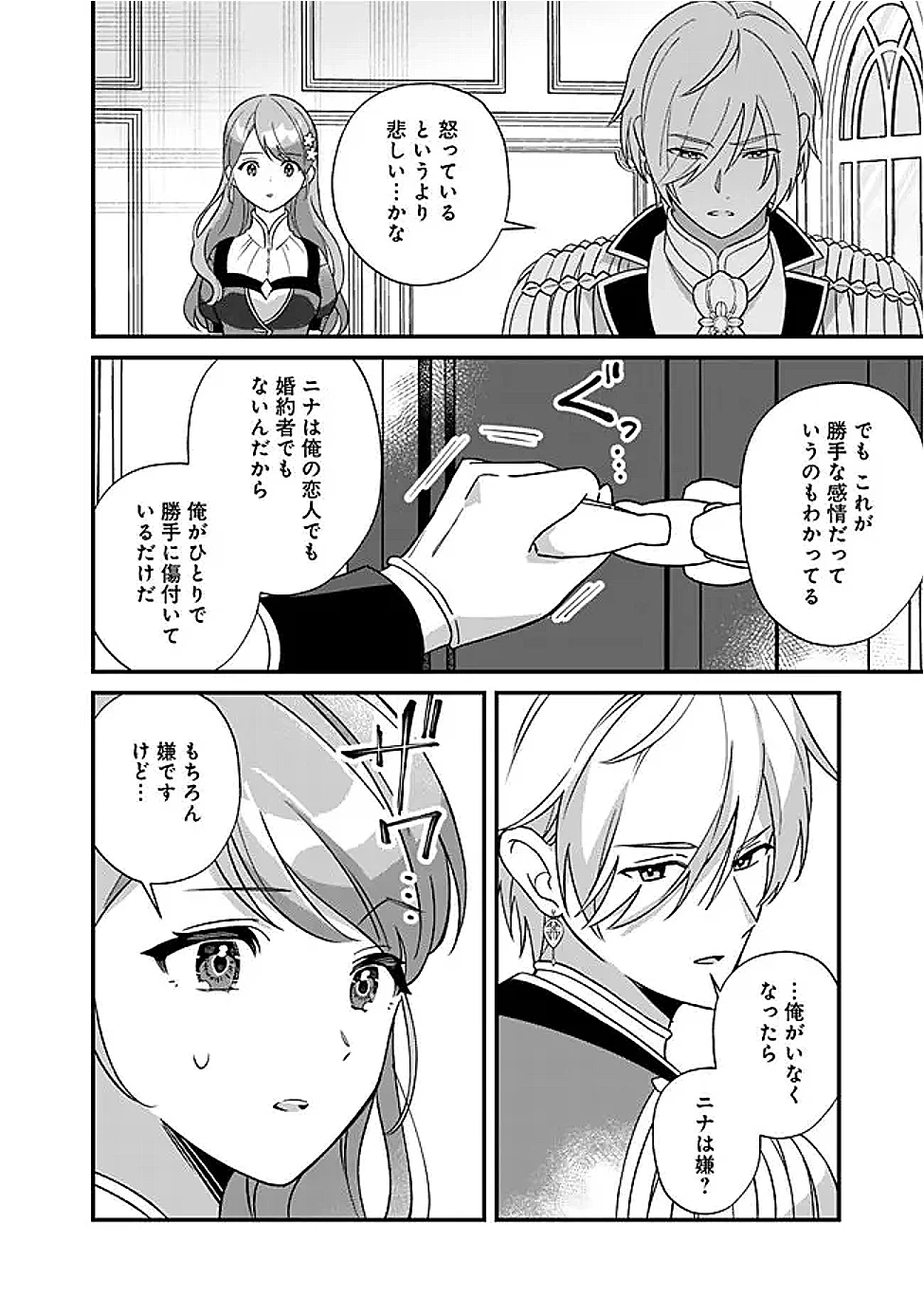 元聖女ヒロインの私、続編ではモブなのに全ステータス(好感度を含む)がカンストしているんですが 第12話 - 10