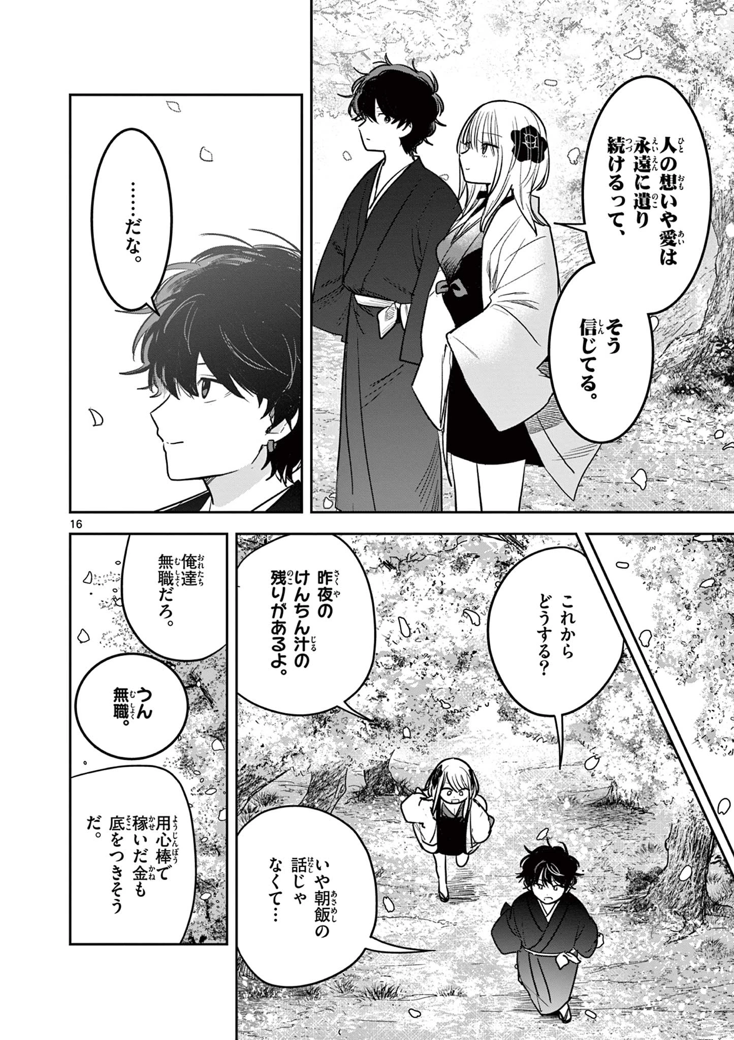 君の刀が折れるまで~月宮まつりの恋難き~ 第55話 - 16