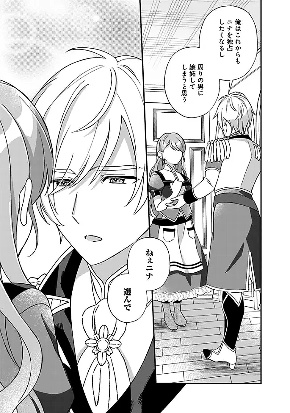元聖女ヒロインの私、続編ではモブなのに全ステータス(好感度を含む)がカンストしているんですが 第12話 - 11