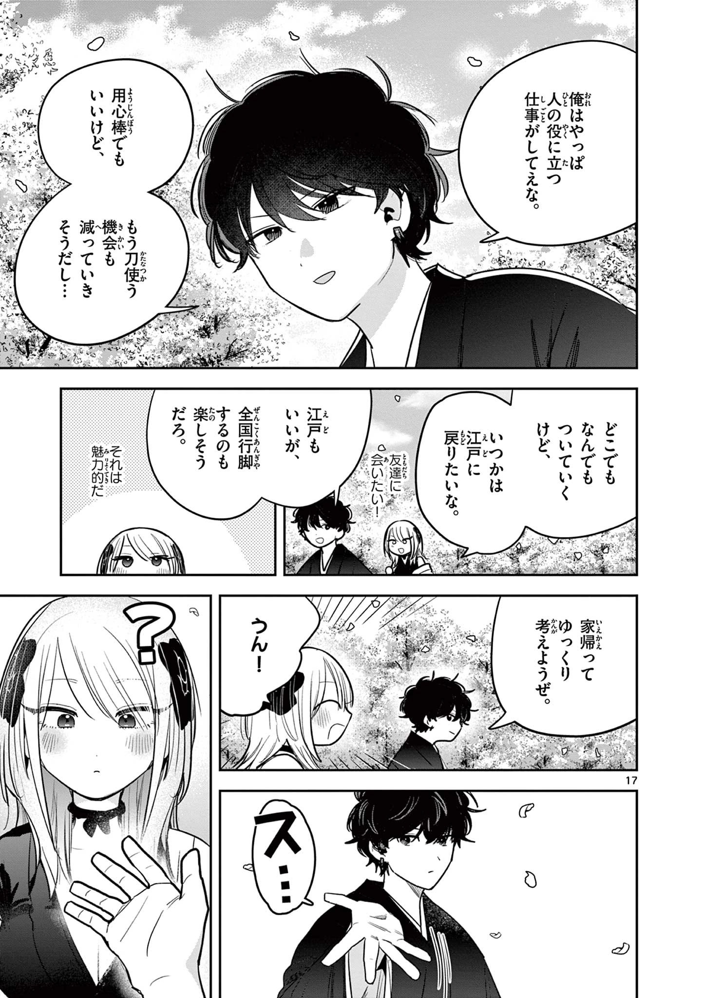 君の刀が折れるまで~月宮まつりの恋難き~ 第55話 - 17