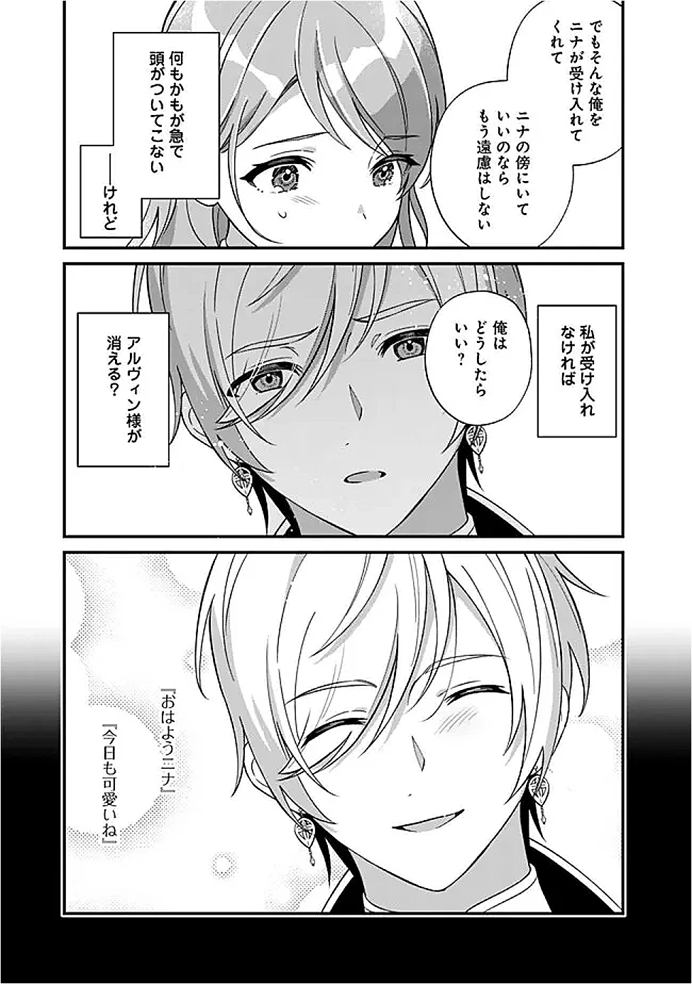 元聖女ヒロインの私、続編ではモブなのに全ステータス(好感度を含む)がカンストしているんですが 第12話 - 13