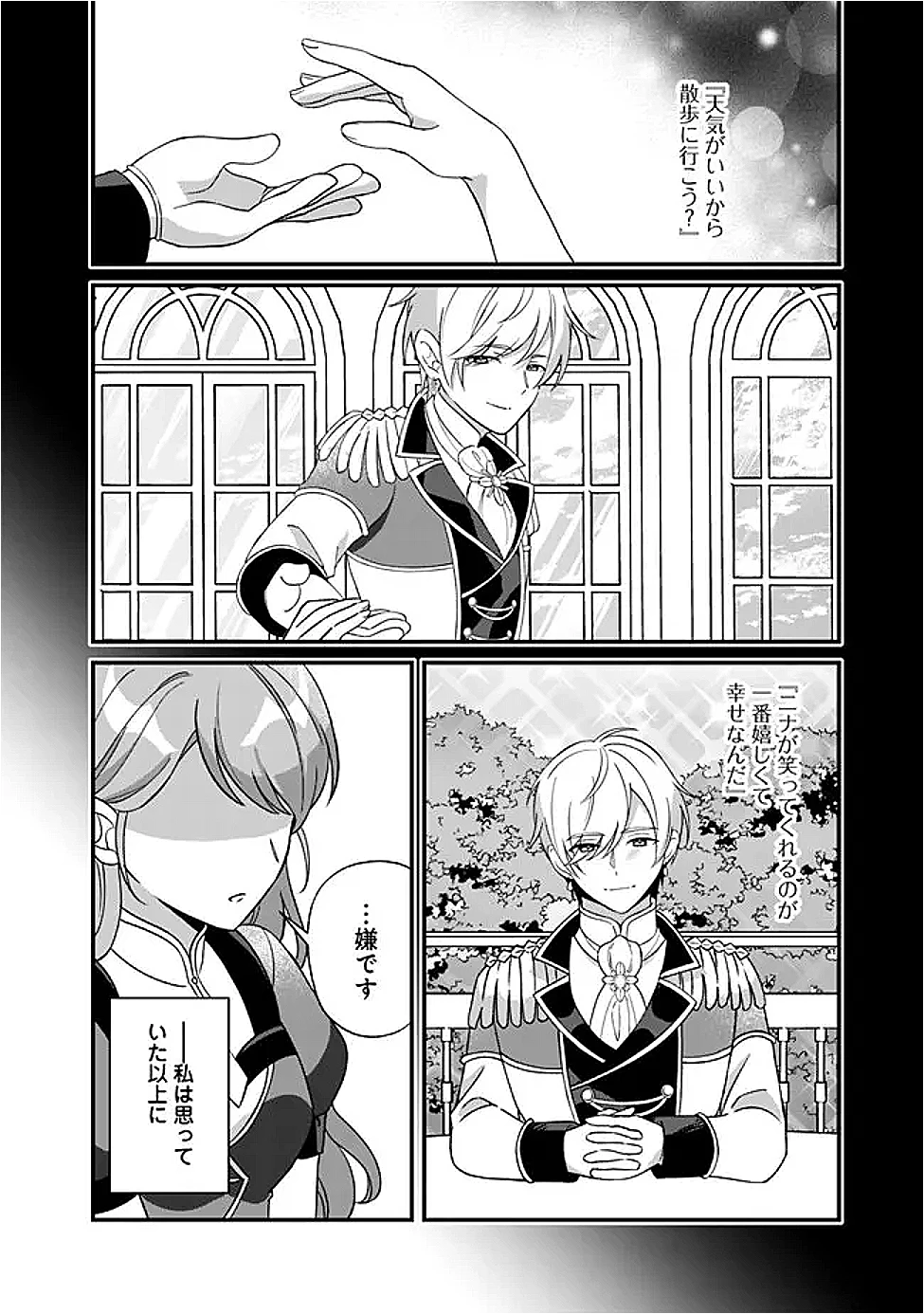 元聖女ヒロインの私、続編ではモブなのに全ステータス(好感度を含む)がカンストしているんですが 第12話 - 14