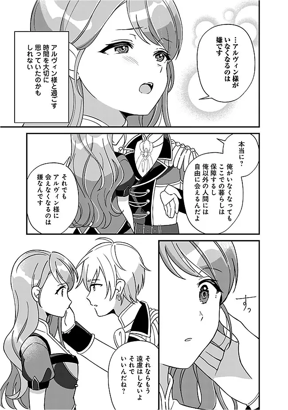 元聖女ヒロインの私、続編ではモブなのに全ステータス(好感度を含む)がカンストしているんですが 第12話 - 15