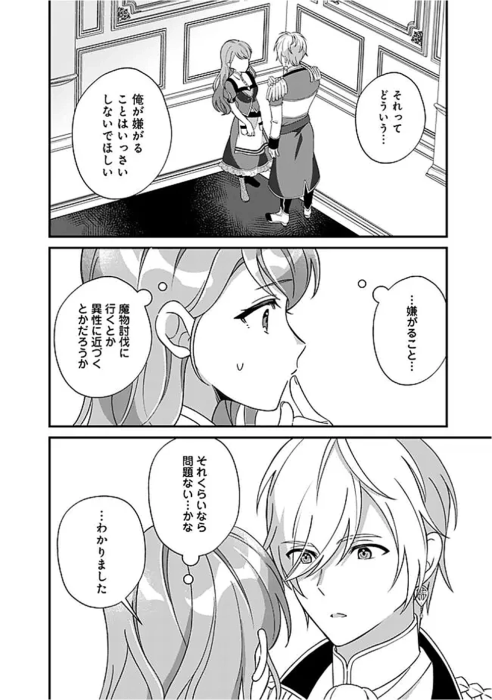 元聖女ヒロインの私、続編ではモブなのに全ステータス(好感度を含む)がカンストしているんですが 第12話 - 16