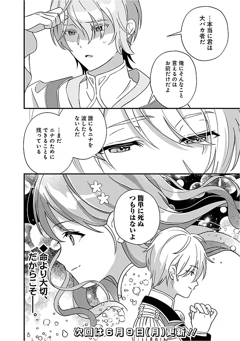 元聖女ヒロインの私、続編ではモブなのに全ステータス(好感度を含む)がカンストしているんですが 第12話 - 24