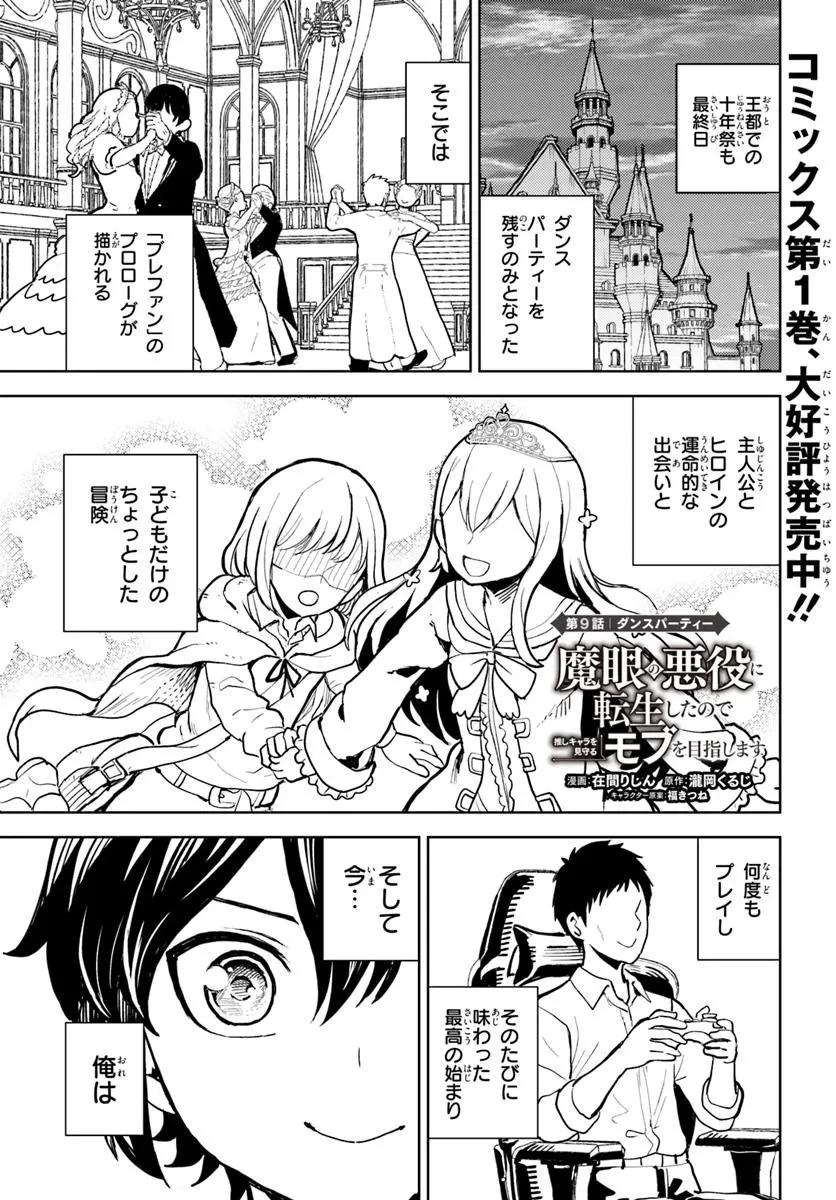 魔眼の悪役に転生したので推しキャラを見守るモブを目指します 第9.1話 - 1