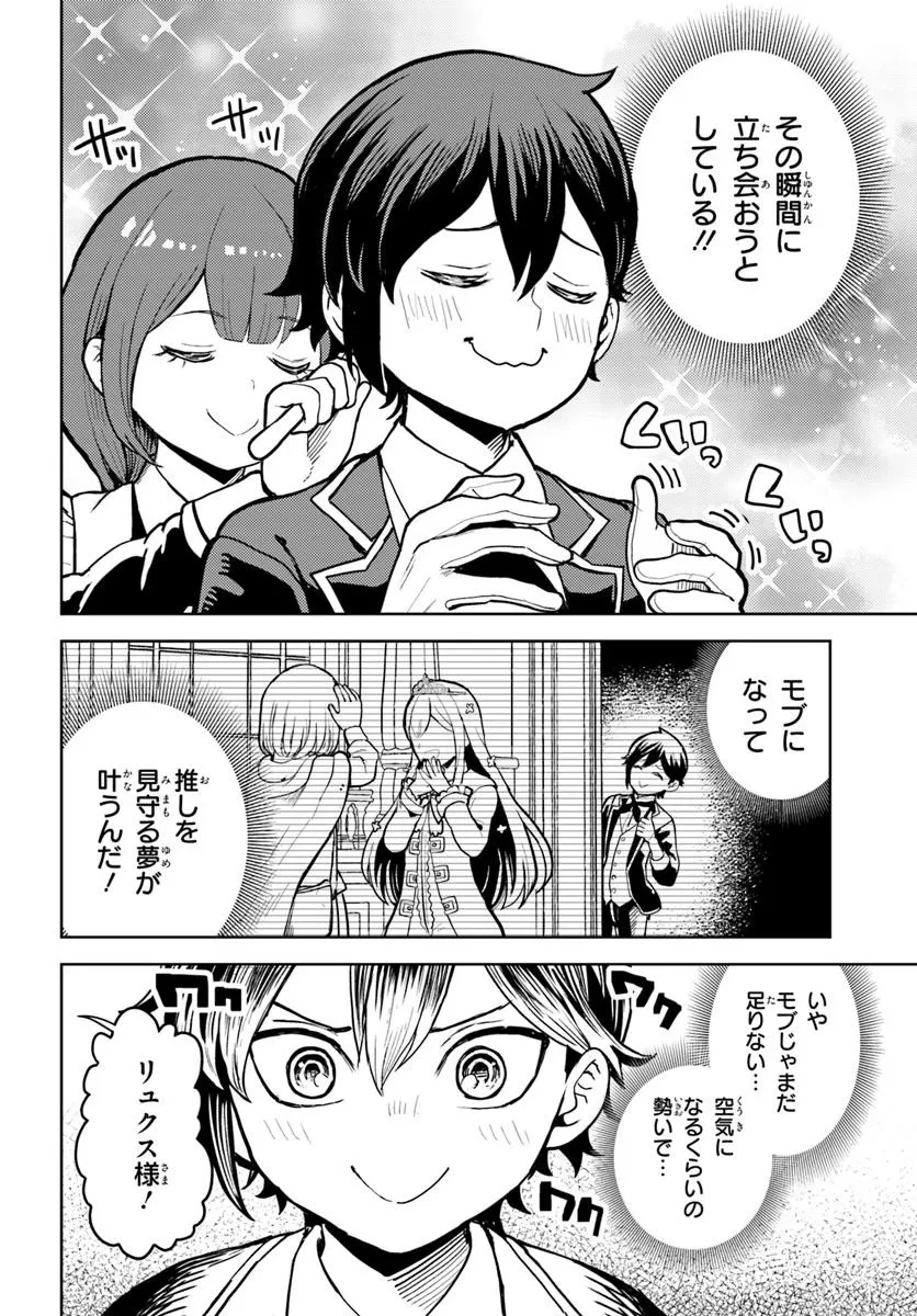 魔眼の悪役に転生したので推しキャラを見守るモブを目指します 第9.1話 - 2