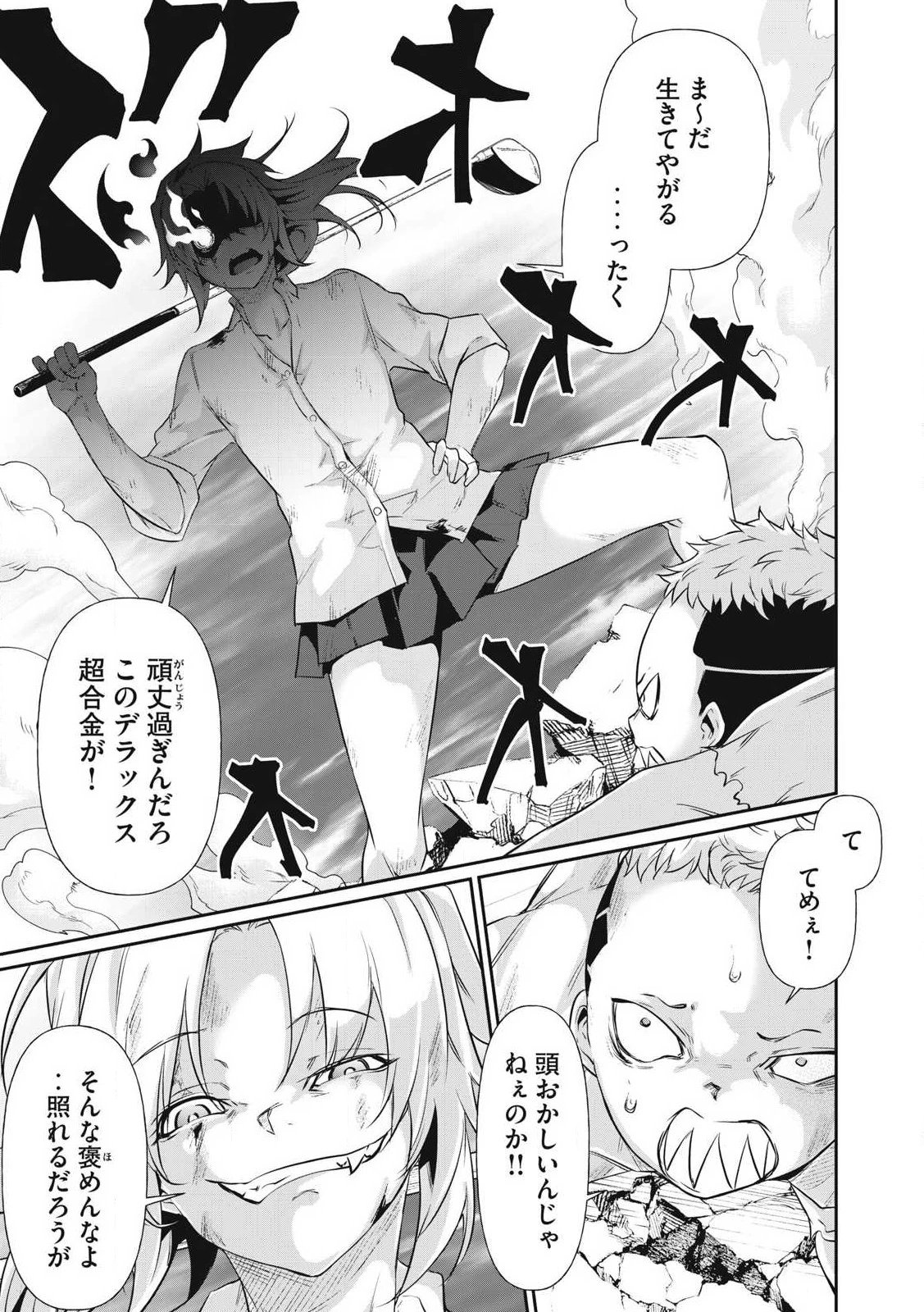 HACKING GHOST〜カラダにしか価値のない学園〜 第18話 - 9