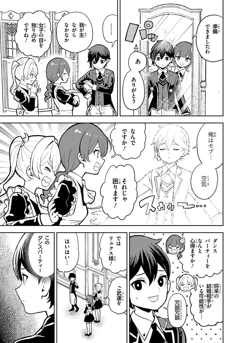 魔眼の悪役に転生したので推しキャラを見守るモブを目指します 第9.1話 - 3