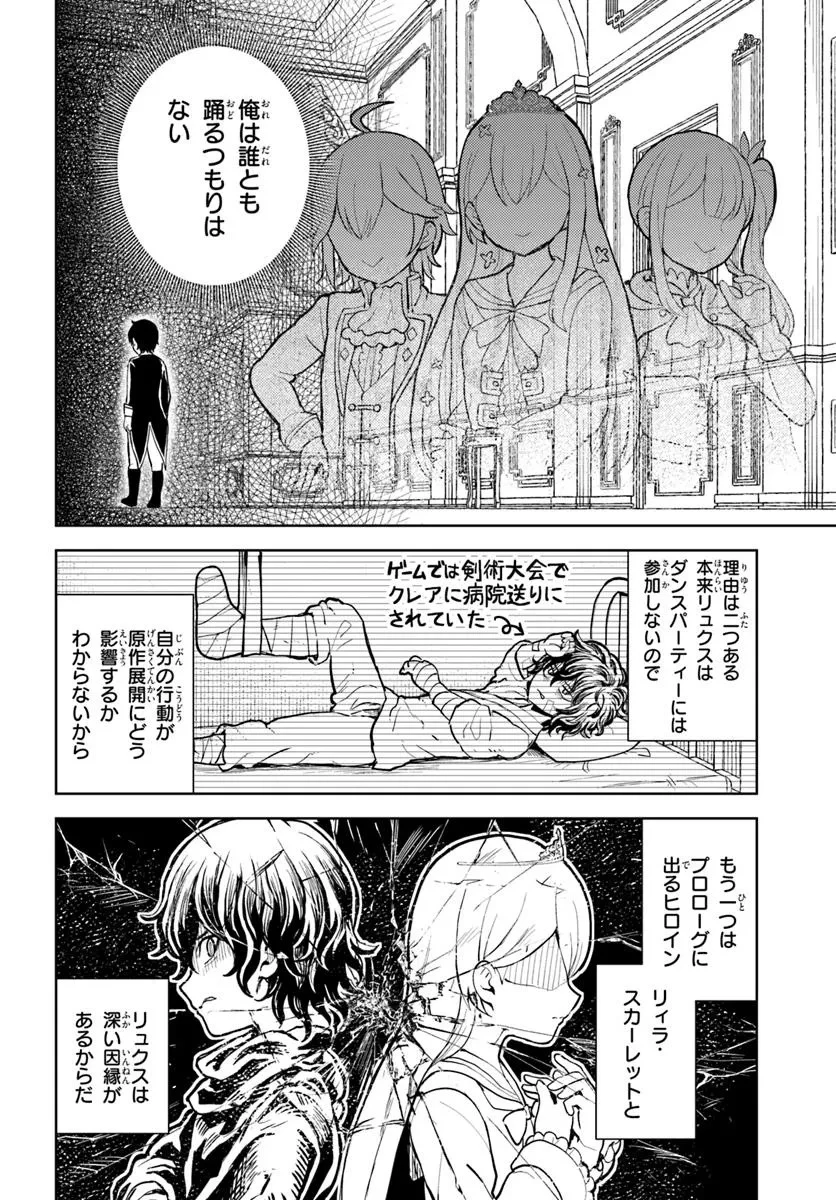 魔眼の悪役に転生したので推しキャラを見守るモブを目指します 第9.1話 - 4