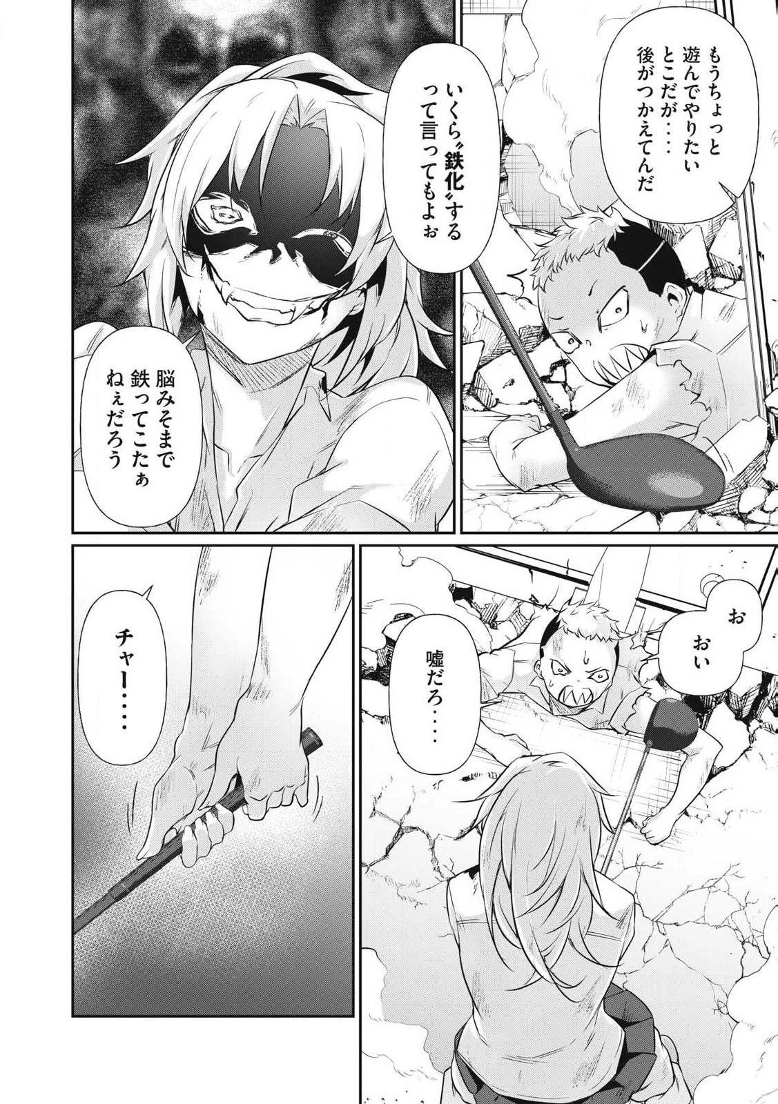 HACKING GHOST〜カラダにしか価値のない学園〜 第18話 - 10