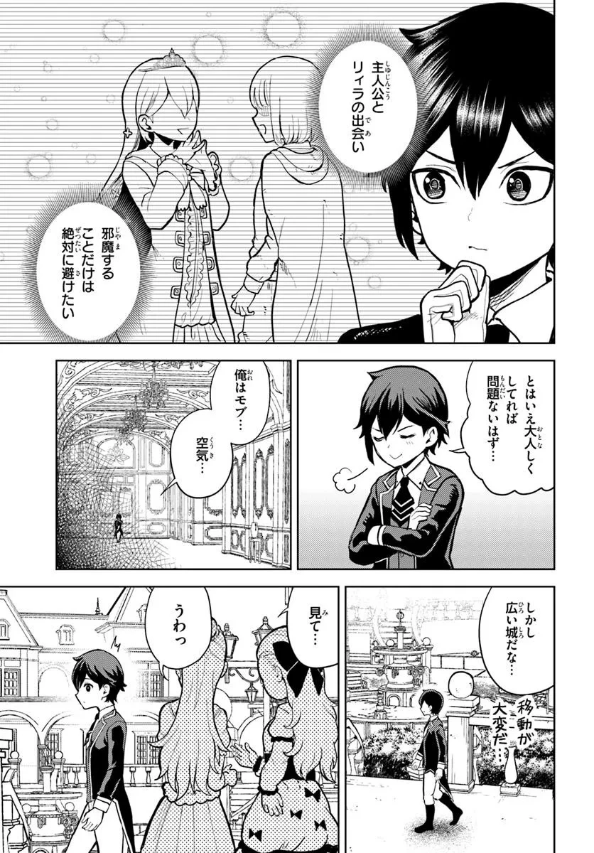 魔眼の悪役に転生したので推しキャラを見守るモブを目指します 第9.1話 - 5