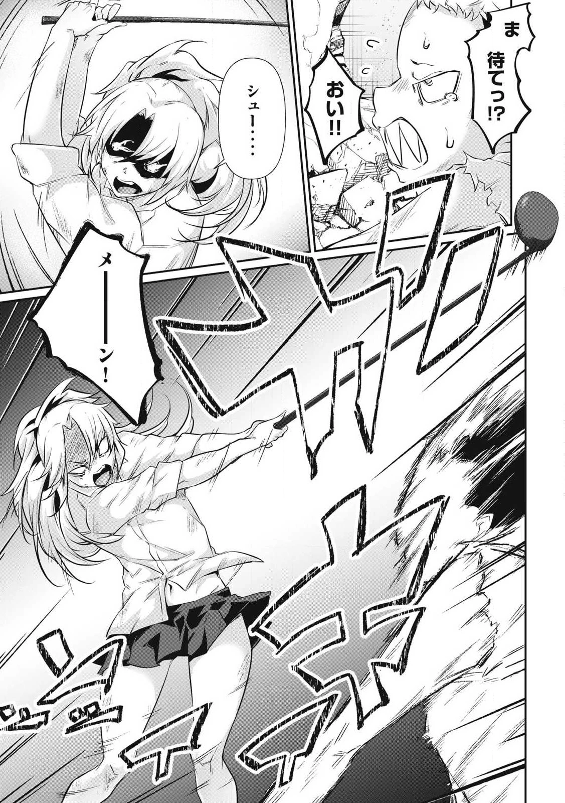 HACKING GHOST〜カラダにしか価値のない学園〜 第18話 - 11