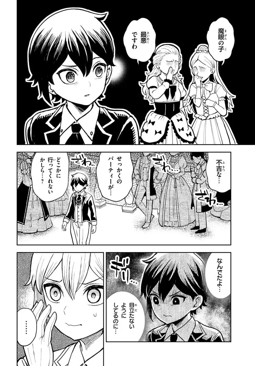 魔眼の悪役に転生したので推しキャラを見守るモブを目指します 第9.1話 - 6