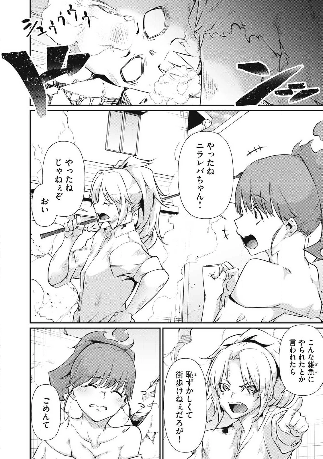 HACKING GHOST〜カラダにしか価値のない学園〜 第18話 - 12