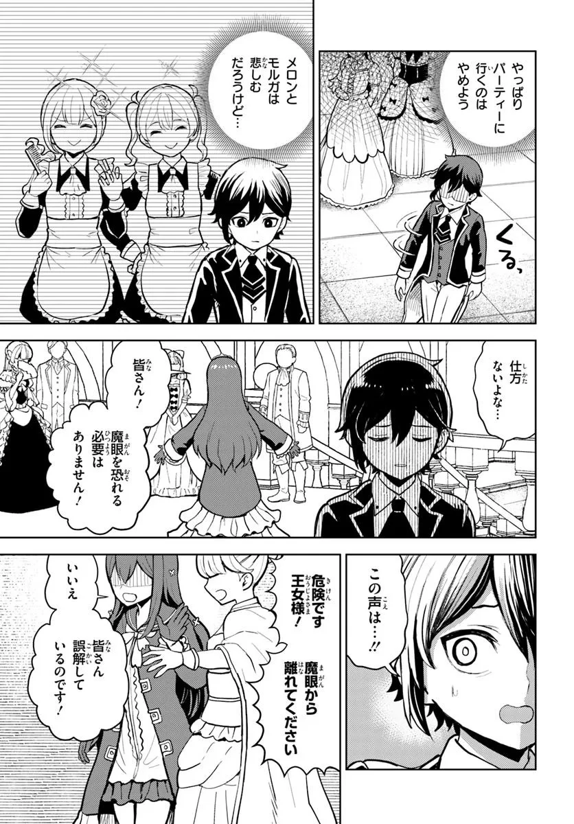 魔眼の悪役に転生したので推しキャラを見守るモブを目指します 第9.1話 - 7
