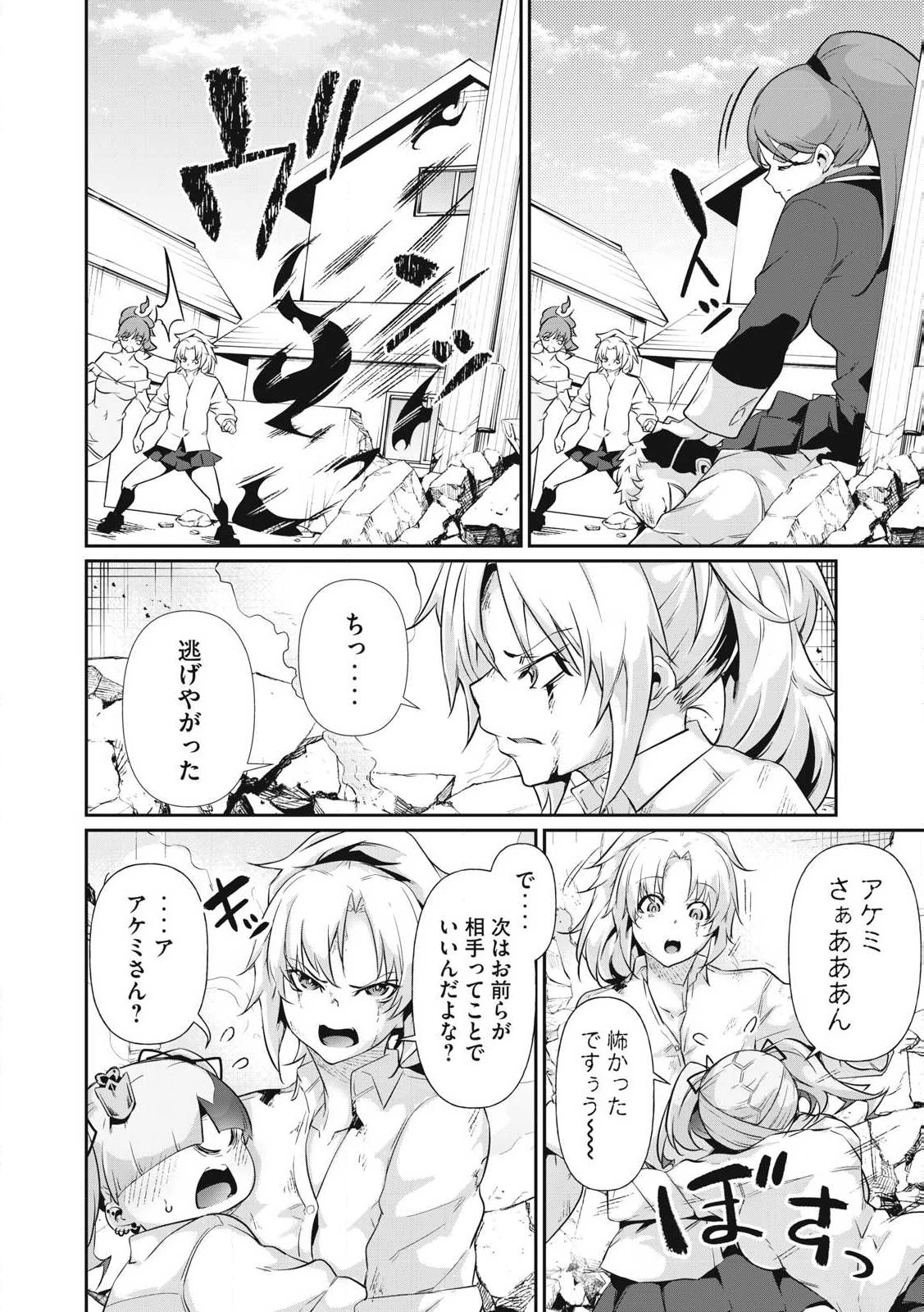 HACKING GHOST〜カラダにしか価値のない学園〜 第18話 - 14