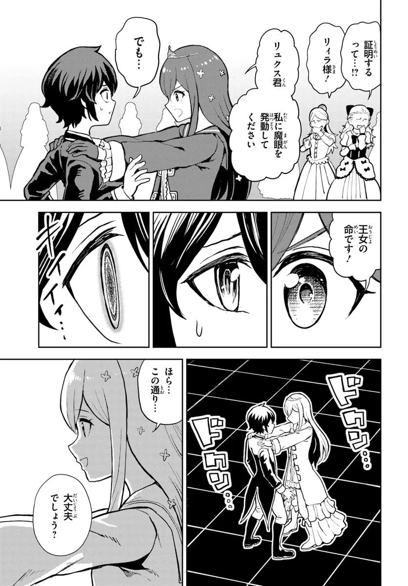 魔眼の悪役に転生したので推しキャラを見守るモブを目指します 第9.1話 - 9