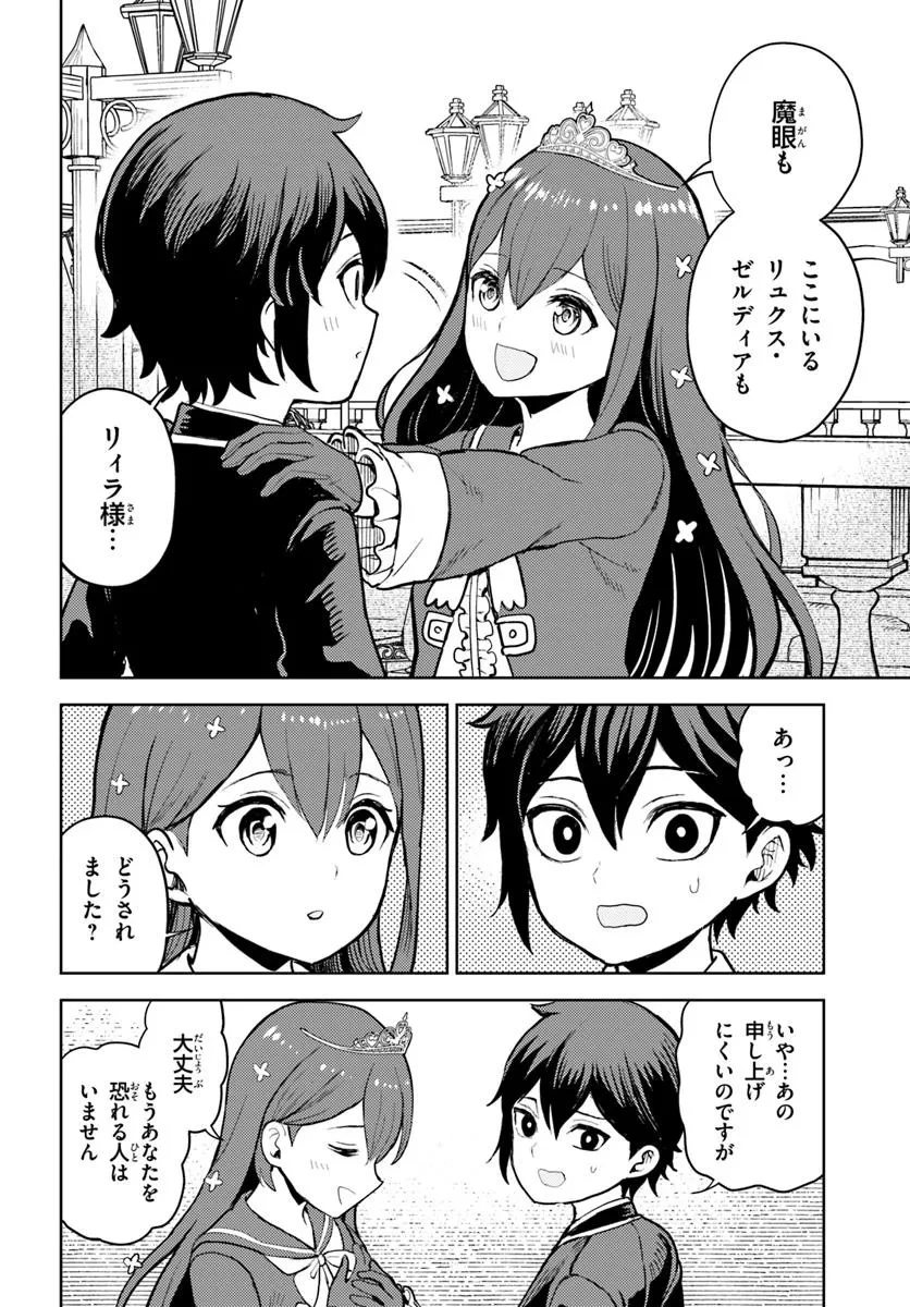 魔眼の悪役に転生したので推しキャラを見守るモブを目指します 第9.1話 - 10