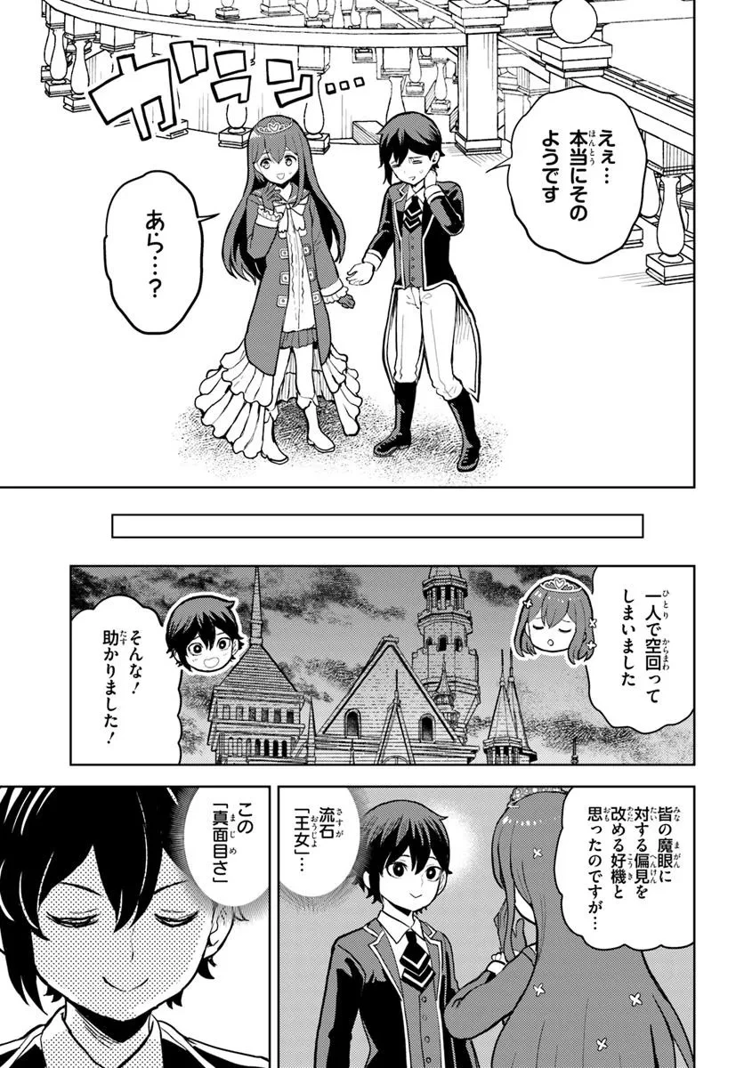 魔眼の悪役に転生したので推しキャラを見守るモブを目指します 第9.1話 - 11