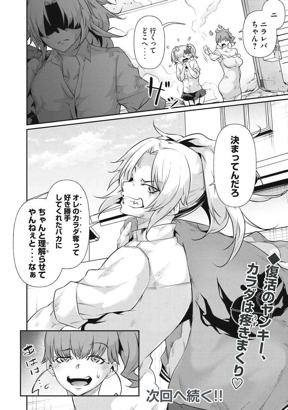 HACKING GHOST〜カラダにしか価値のない学園〜 第18話 - 16