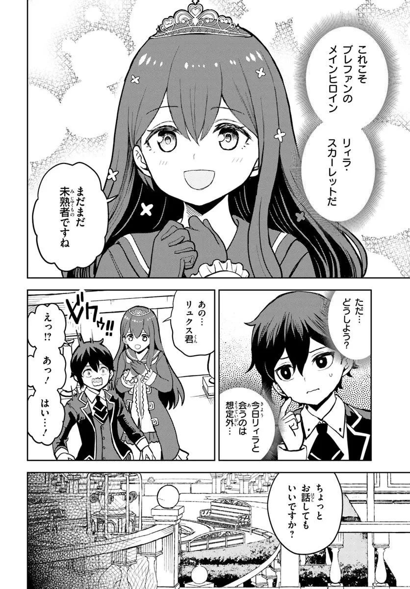 魔眼の悪役に転生したので推しキャラを見守るモブを目指します 第9.1話 - 12