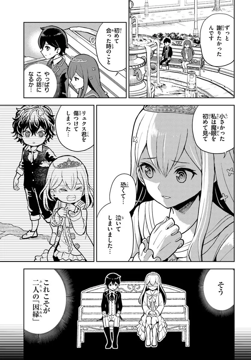 魔眼の悪役に転生したので推しキャラを見守るモブを目指します 第9.1話 - 13