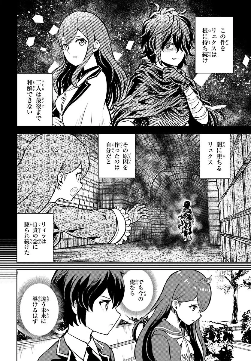 魔眼の悪役に転生したので推しキャラを見守るモブを目指します 第9.1話 - 14