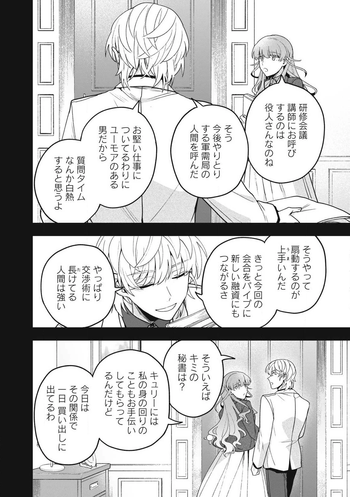 雪と墨 第37話 - 2