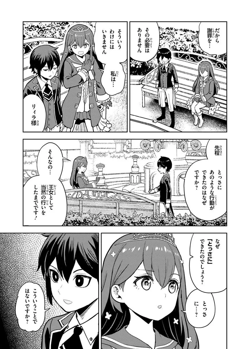 魔眼の悪役に転生したので推しキャラを見守るモブを目指します 第9.1話 - 15