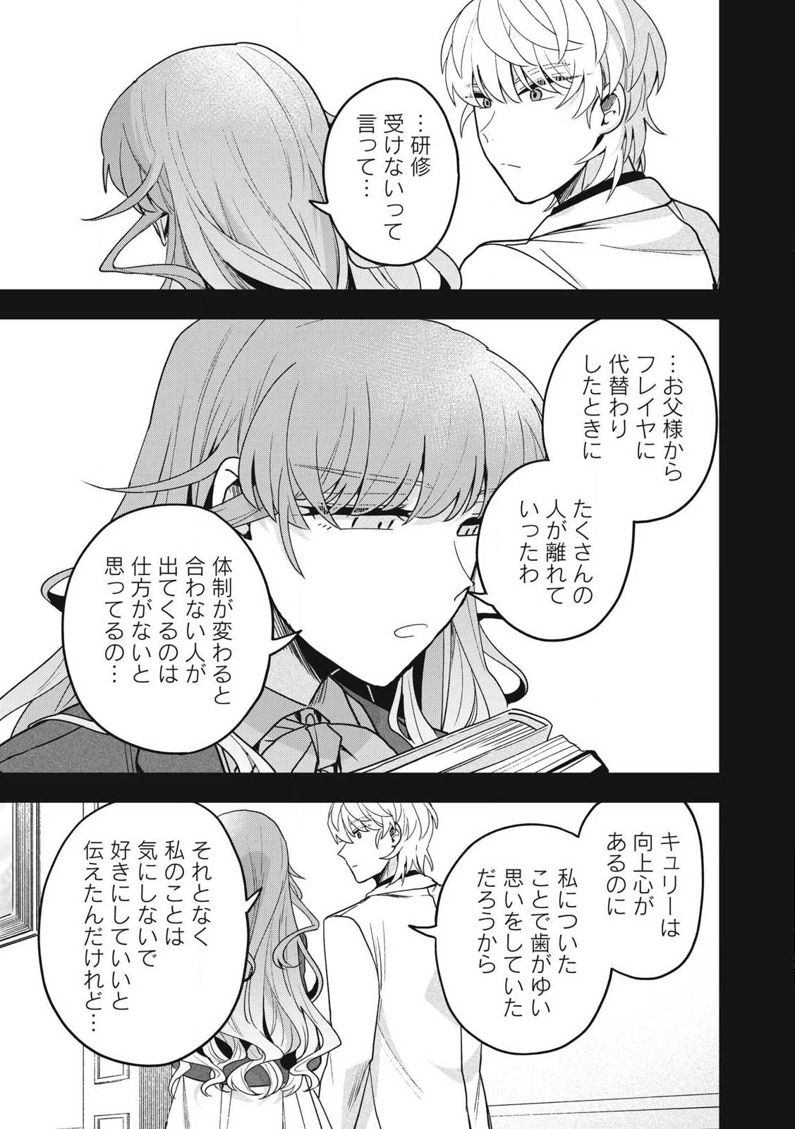 雪と墨 第37話 - 3