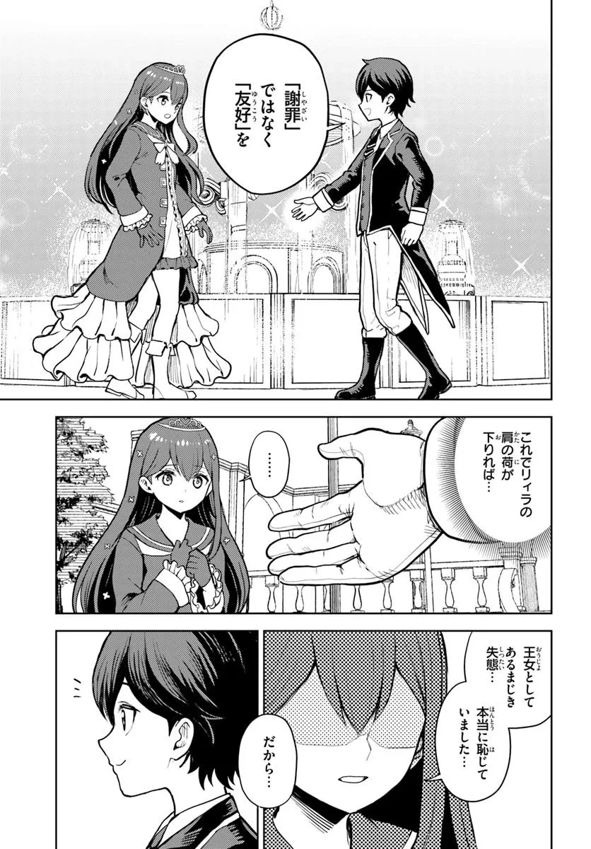 魔眼の悪役に転生したので推しキャラを見守るモブを目指します 第9.1話 - 17