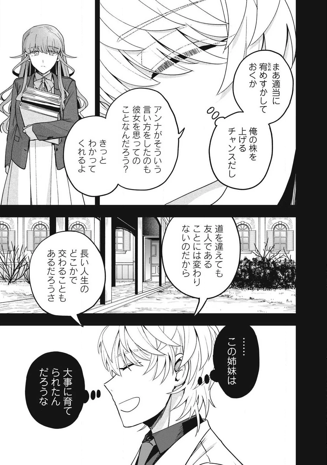 雪と墨 第37話 - 5