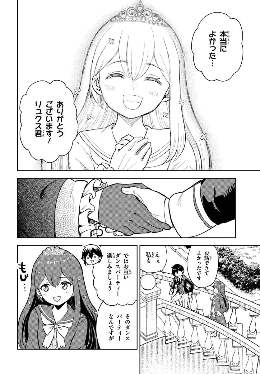 魔眼の悪役に転生したので推しキャラを見守るモブを目指します 第9.1話 - 18