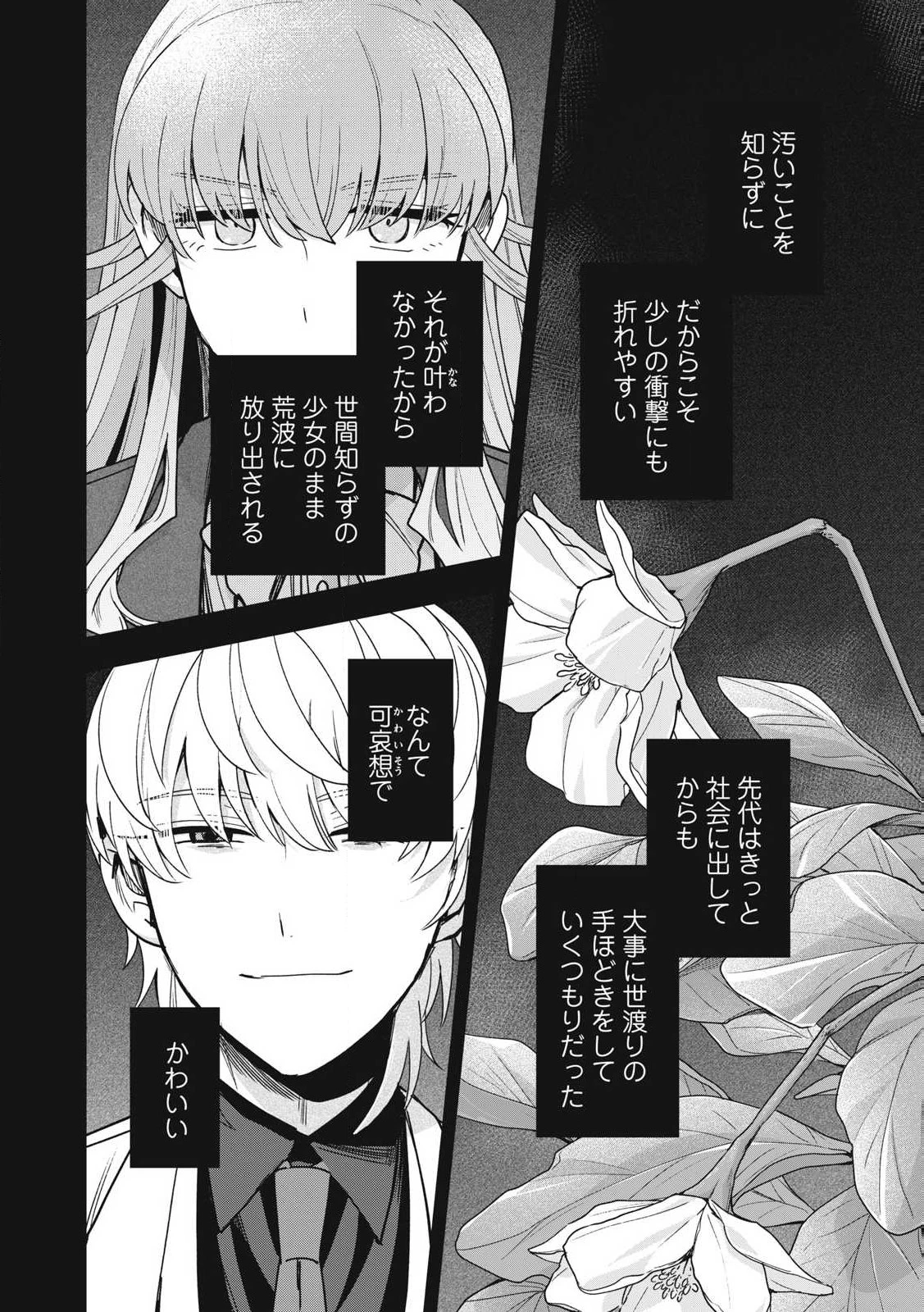 雪と墨 第37話 - 6