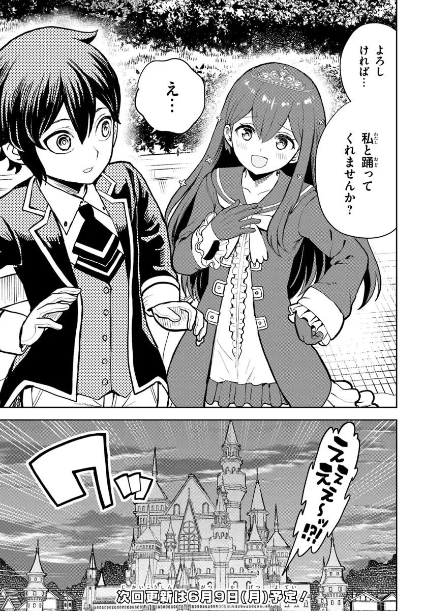 魔眼の悪役に転生したので推しキャラを見守るモブを目指します 第9.1話 - 19