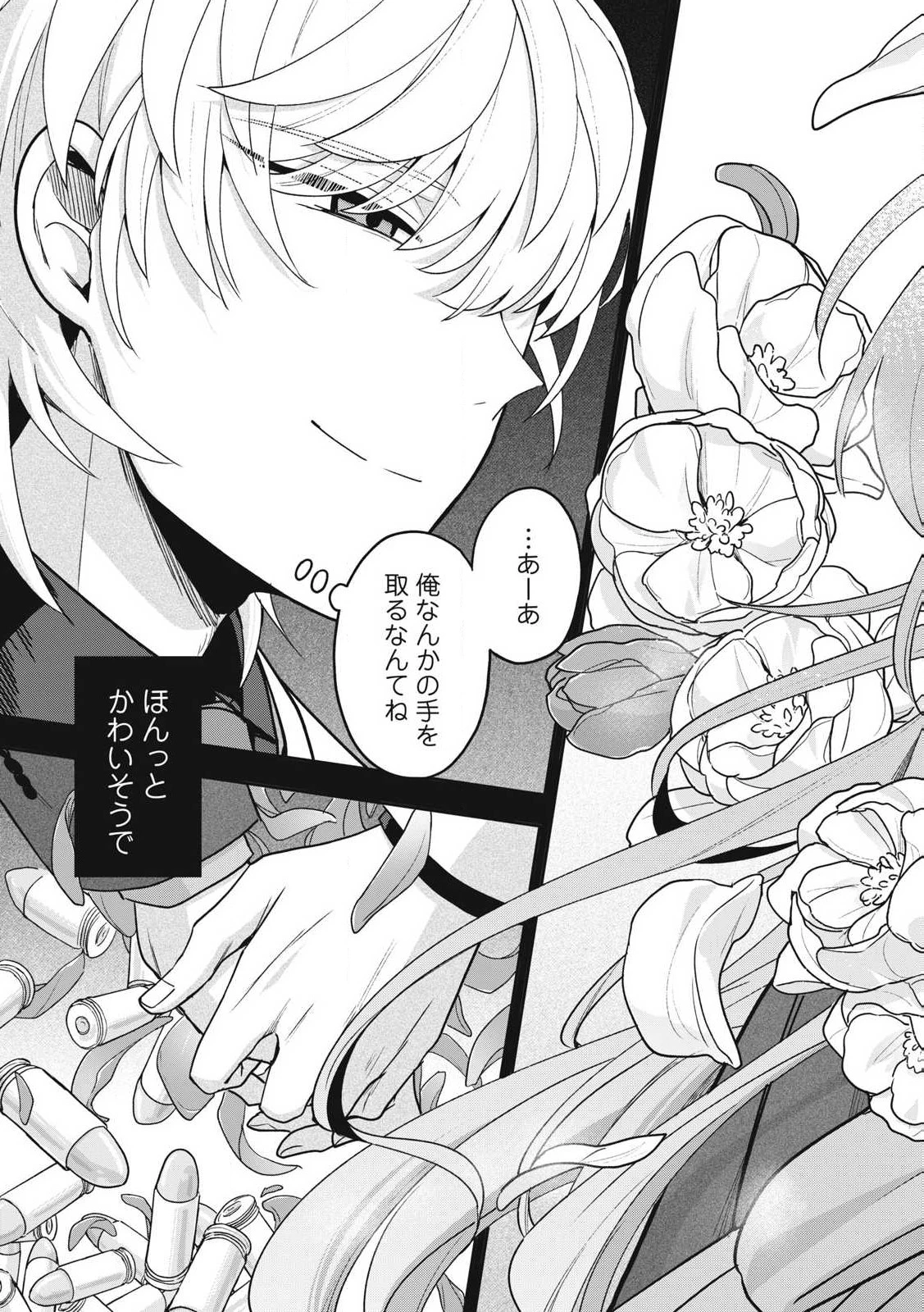 雪と墨 第37話 - 11