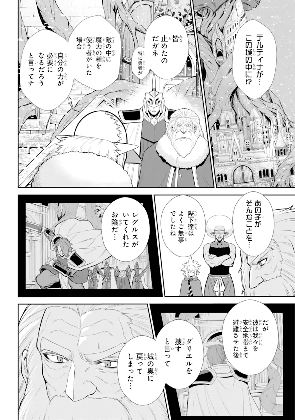 戦隊レッド 異世界で冒険者になる 第42.1話 - 6