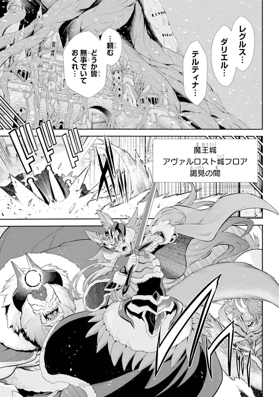 戦隊レッド 異世界で冒険者になる 第42.1話 - 7