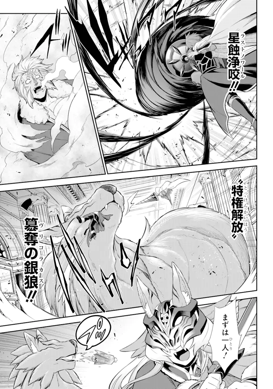 戦隊レッド 異世界で冒険者になる 第42.1話 - 11