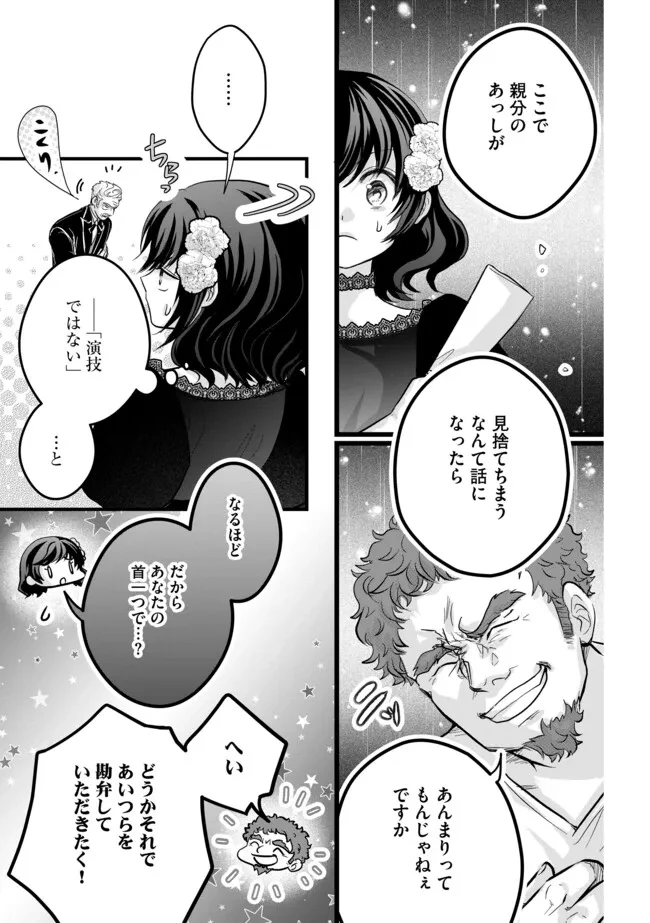 悪役退屈令嬢、その魅力値はカンストです！ 〜乙女ゲームの破滅フラグを回避したら、王子様や貴族令嬢の皆様に慕われて〜 第12.2話 - 3